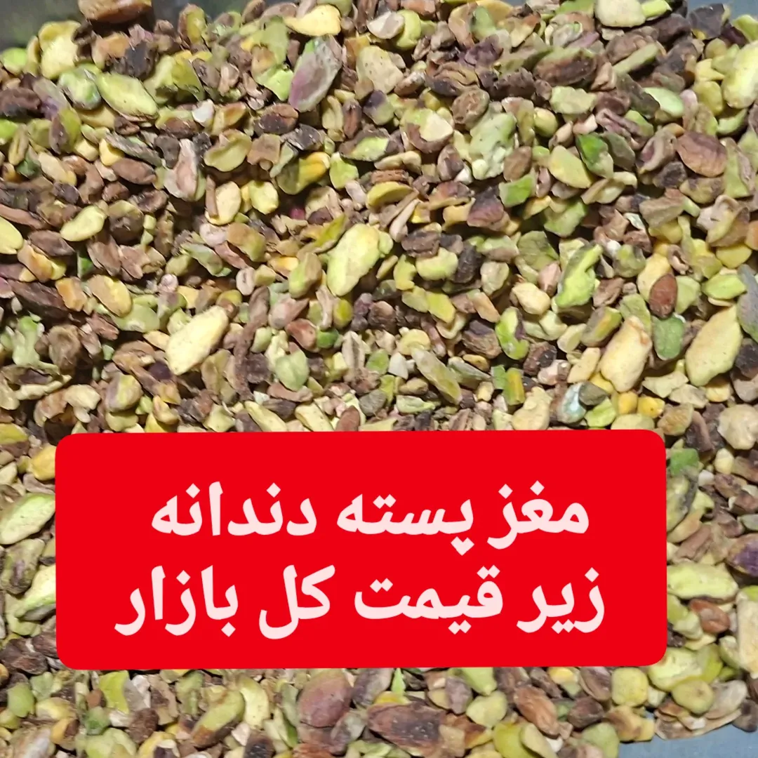 مغز پسته دندانه رفسنجان