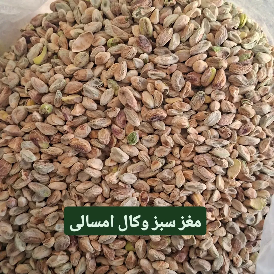 مغز کال سبز